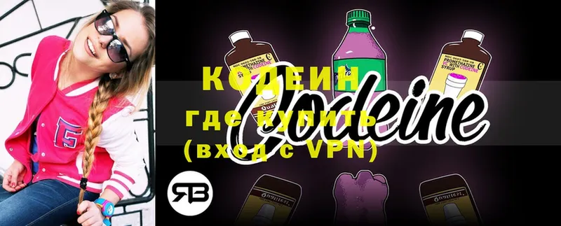 Кодеин Purple Drank  наркошоп  Будённовск 